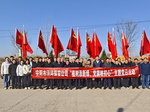 公司黨委組織開展“植樹添新綠、...