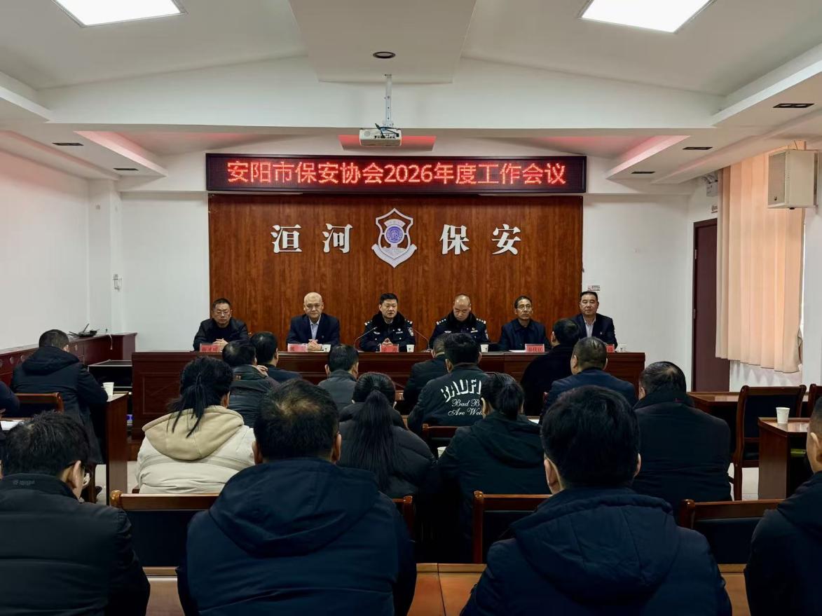 喜報：公司榮獲安陽市保安協(xié)會“...