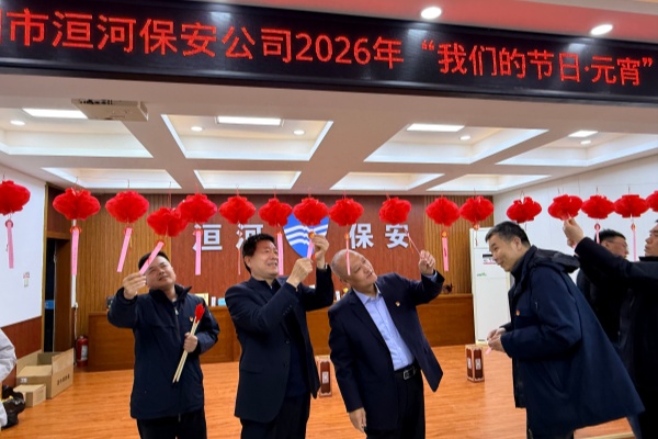 元宵聚合力  奮進新征程——公司...